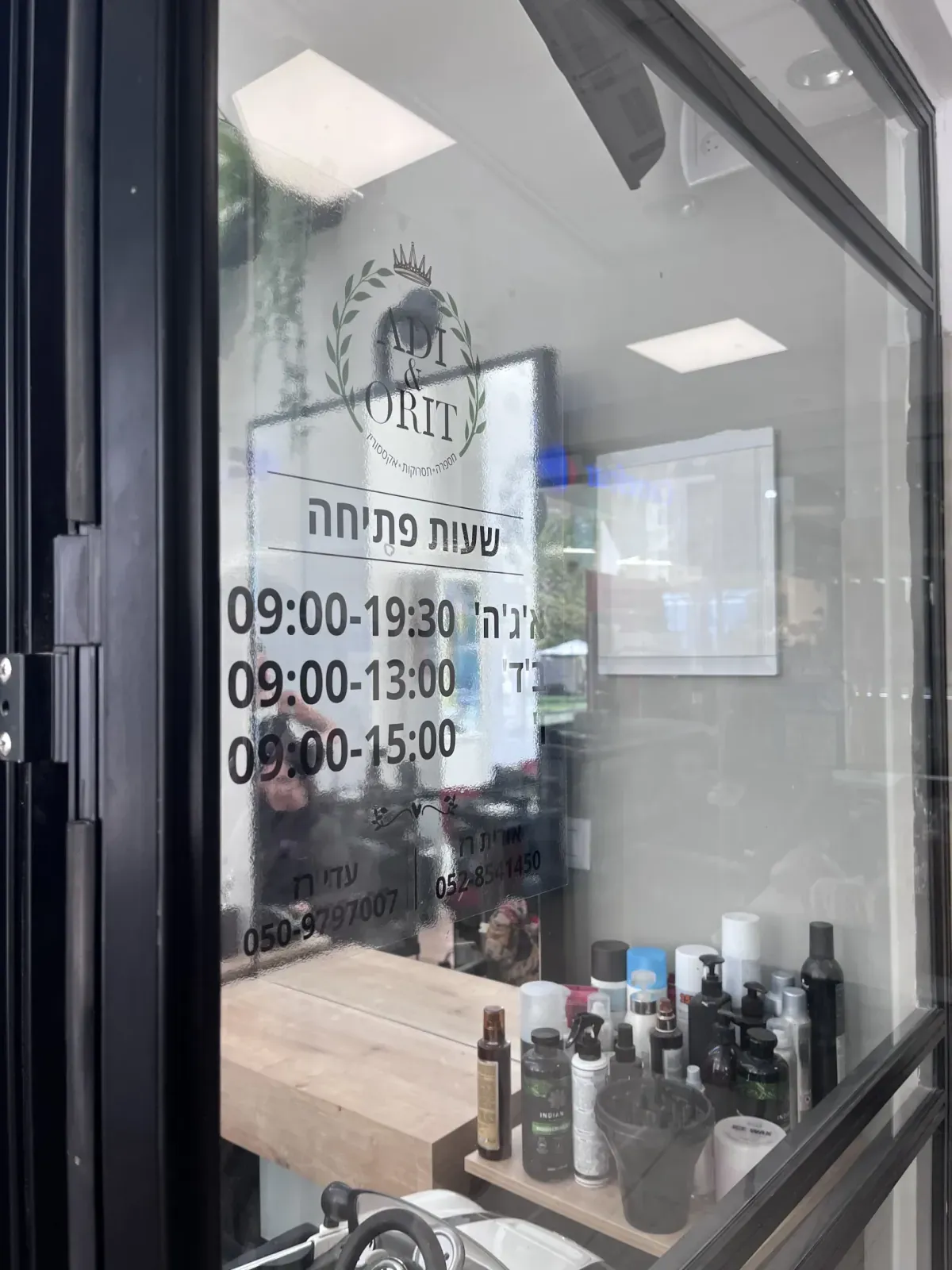 עדי ואורית מספרה - 10