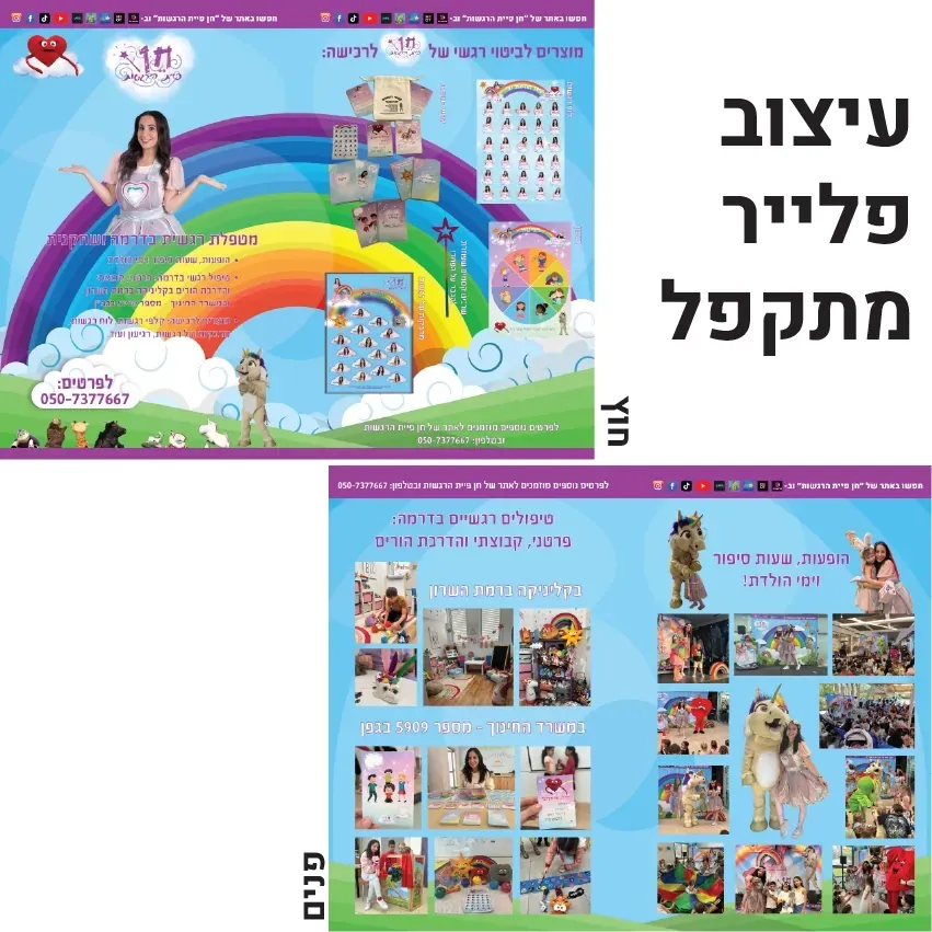 חן פיית הרגשות - 1