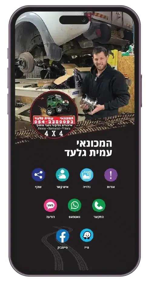כרטיס ביקור דיגיטלי - 7