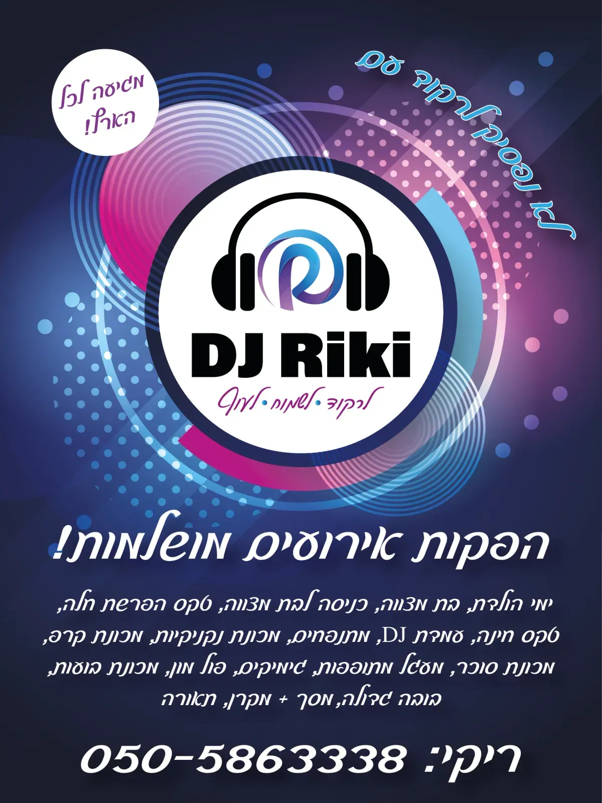 פלייר פרסום דיגיטלי / מודפס - 18
