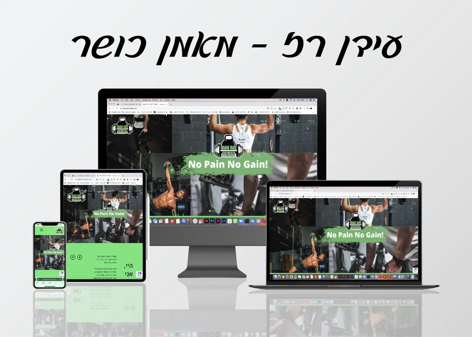 עידן רז מאמן כושר - 6