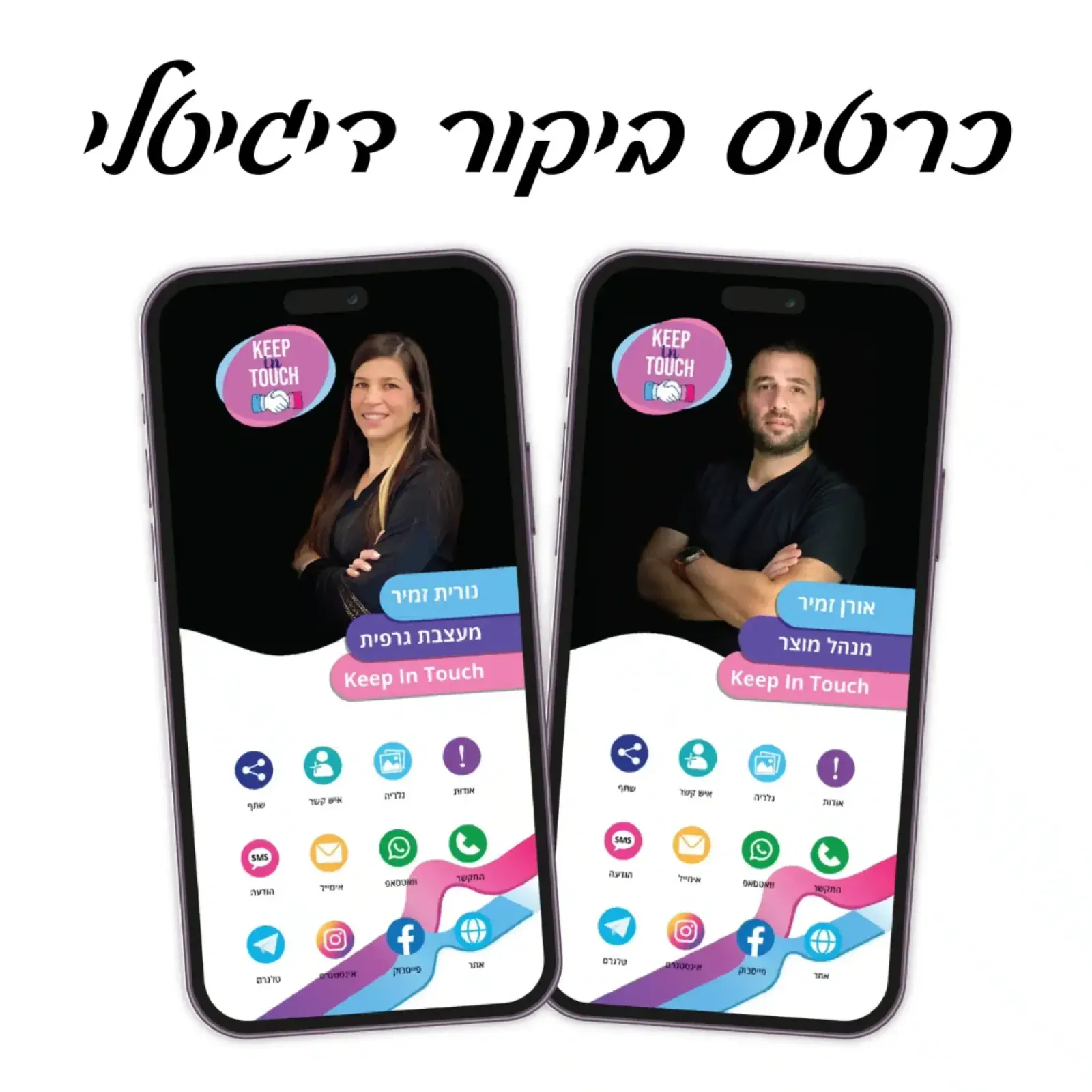 כרטיס ביקור דיגיטלי